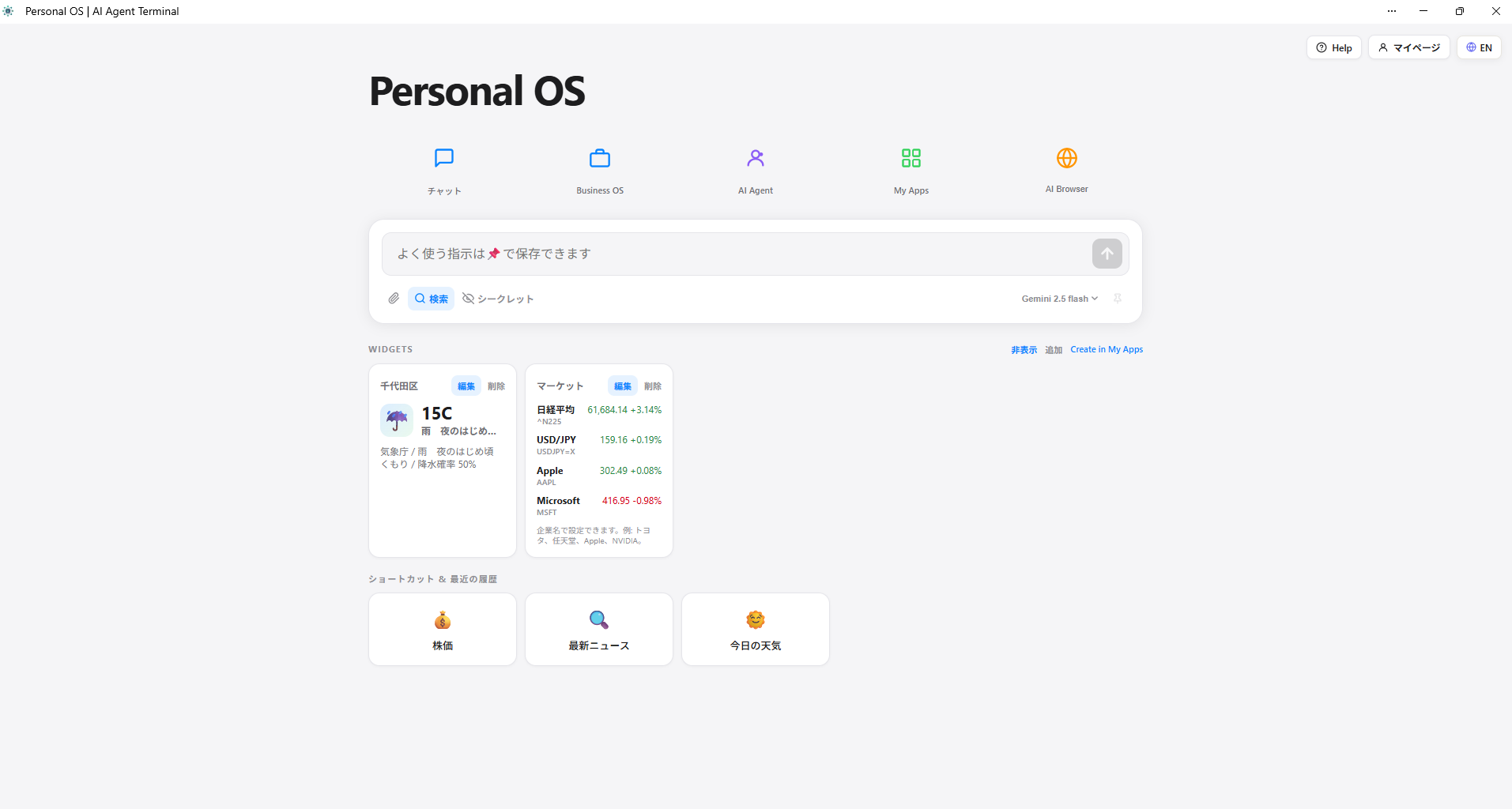 Personal OSのホーム画面